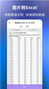 文字提取大师截图2