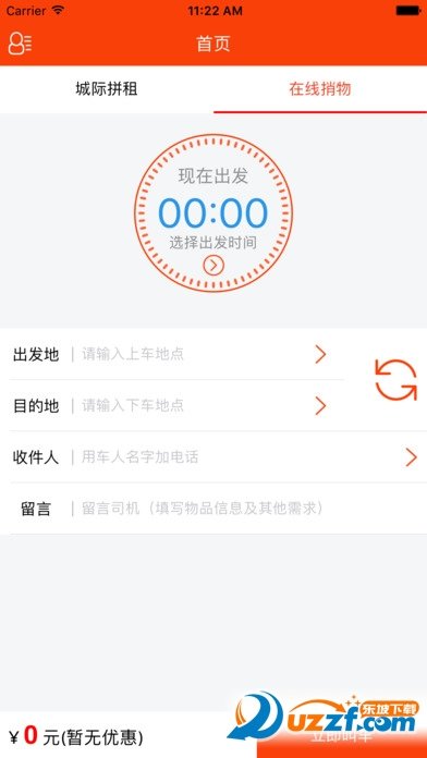 捎点宝截图1