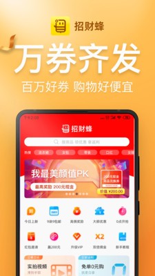 招财蜂截图0