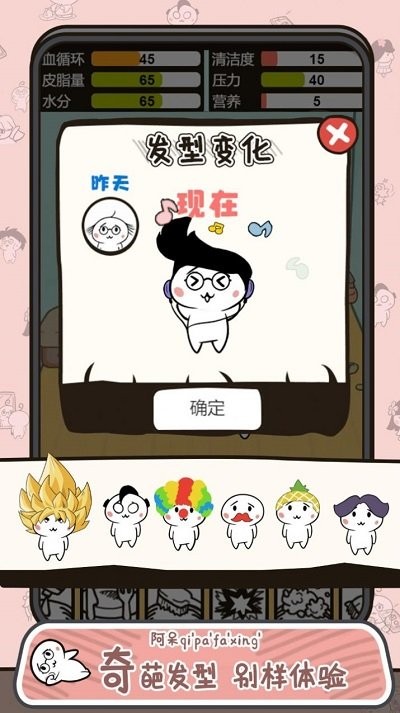 阿呆养发记截图1