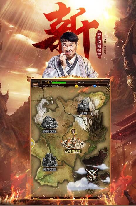 吴孟达传奇游戏官方网站下载正式版 截图1