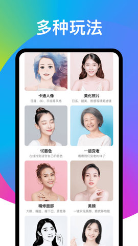 趣变截图1