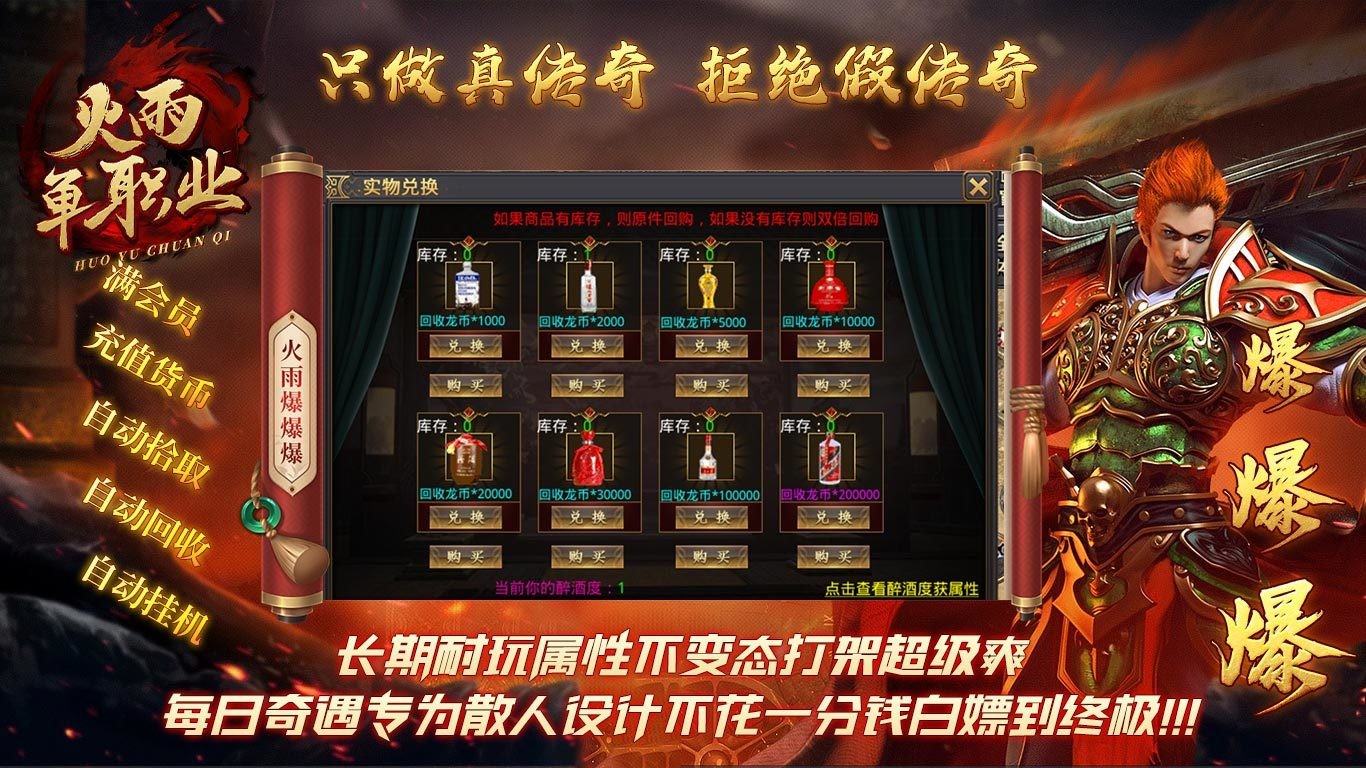 火雨单职业  v1.0