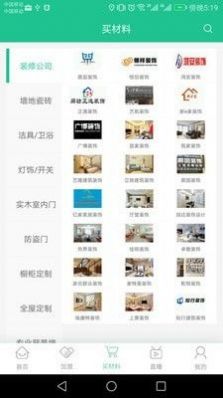 装修帮派截图0