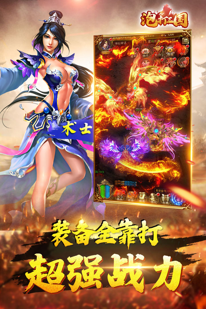 泡打三国手游