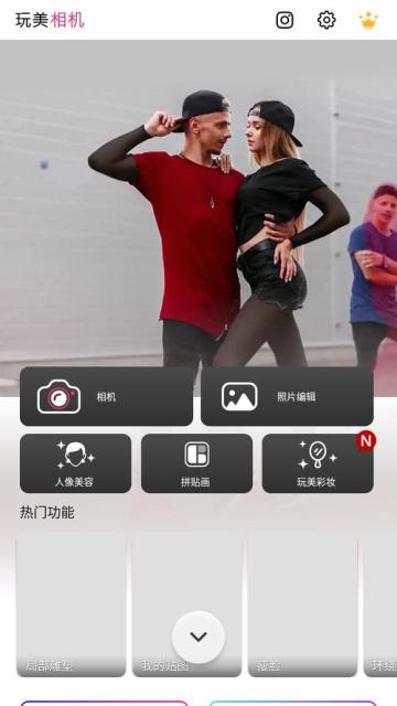 玩美相机免费版 v5.92.1