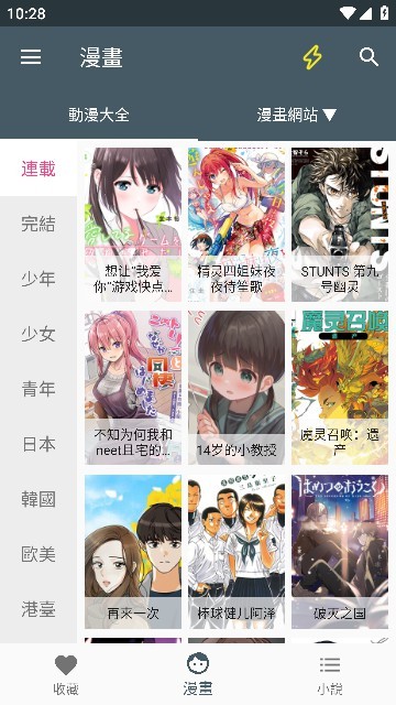 漫画迷手机客户端  v1.3.1