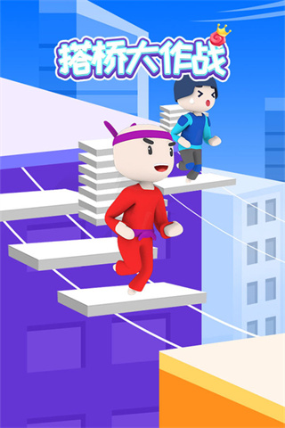 搭桥大作战最新版(Bridge Race)截图0
