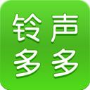 铃声多多最新版