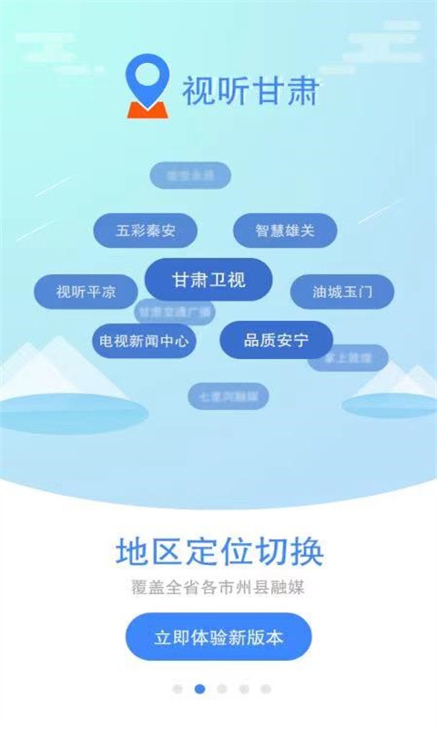 视听甘肃  v3.7.2