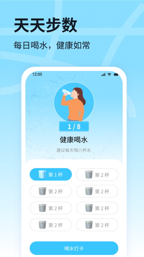 天天步数软件官方版图片1