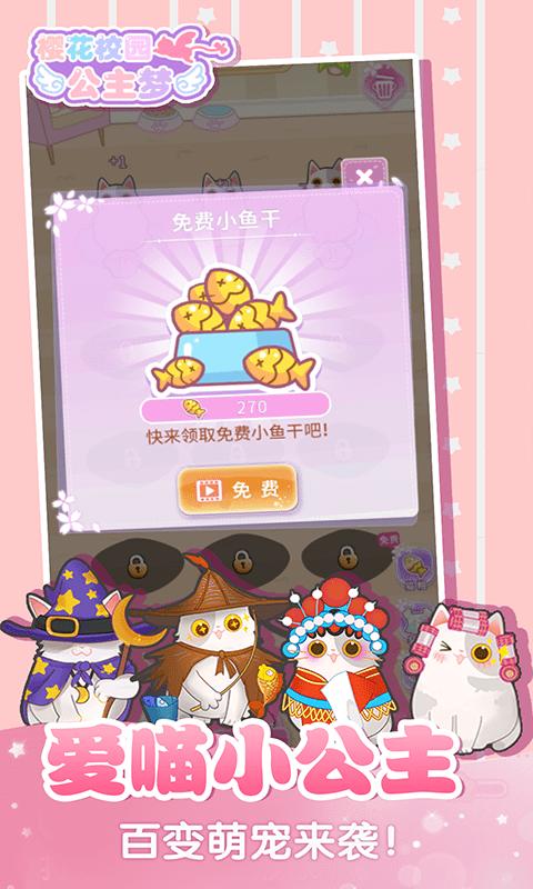 樱花校园公主梦.png