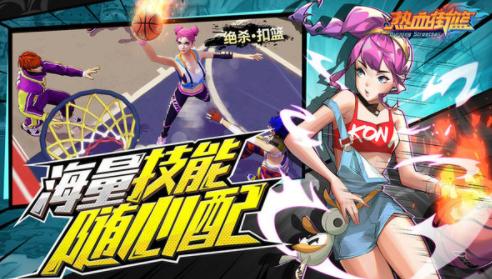 热血街篮1.6.3  v1.19.1