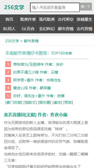 256中文小说阅读网 v1.1.0