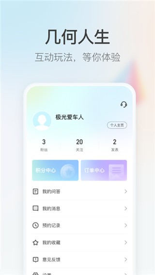 几何汽车截图1