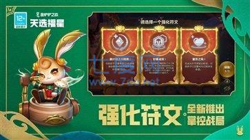 金铲铲之战s8.5截图1
