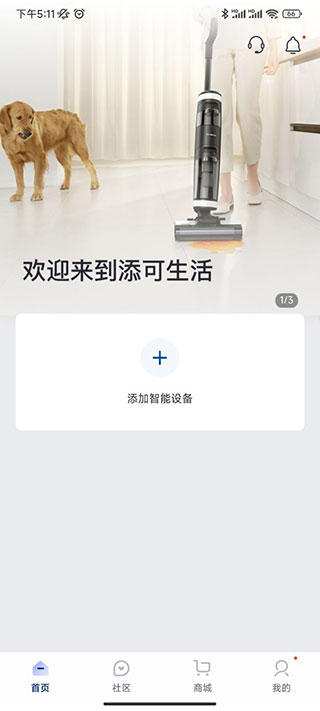 添可生活2023