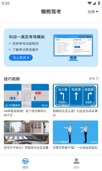 懒熊驾考截图1