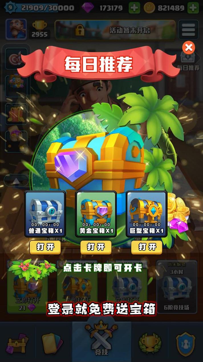 部落爱消除截图2
