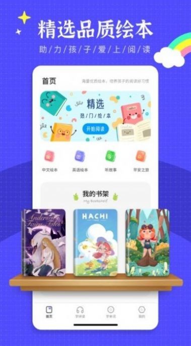 英语绘本阅读截图2