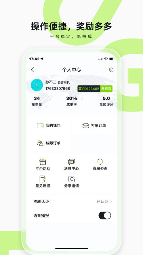 果粒司机