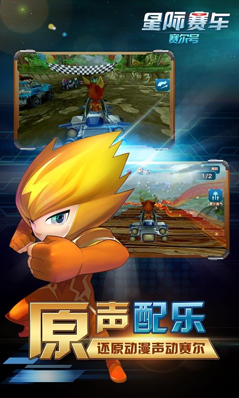 赛尔号星际赛车 版本：v1.0.1