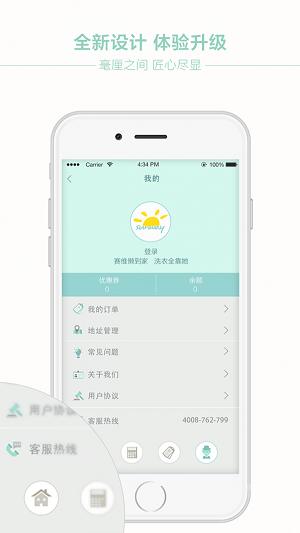 懒到家洗衣截图1