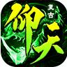 仰天复古