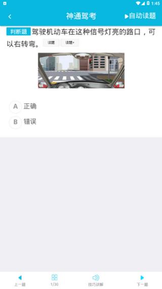 神通驾考.png
