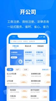 天眼查手机版截图0