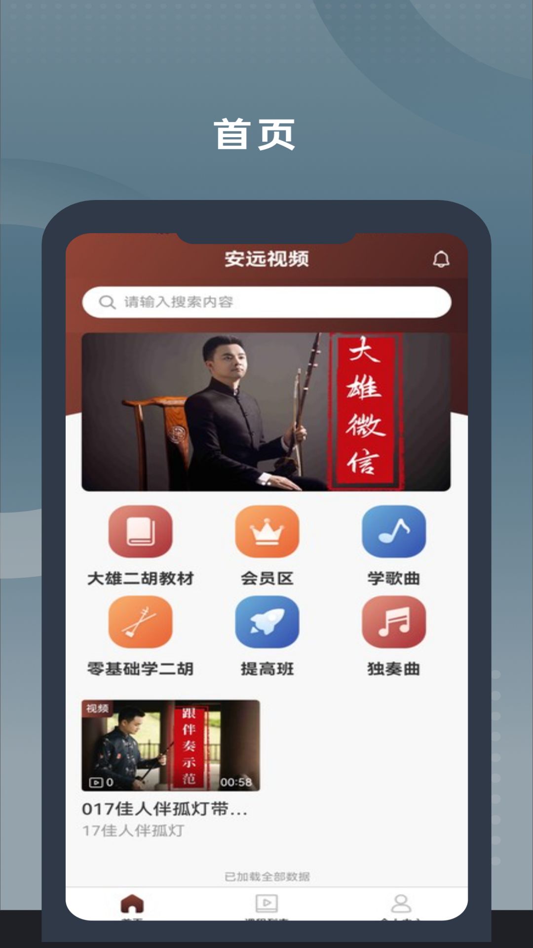 二胡教学截图2