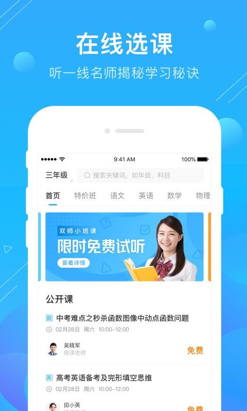 朴新网校截图2