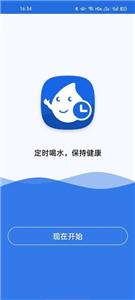 喝水闹钟截图2
