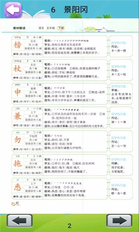 小学语文五年级下册截图0