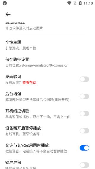 dx云音乐青春版