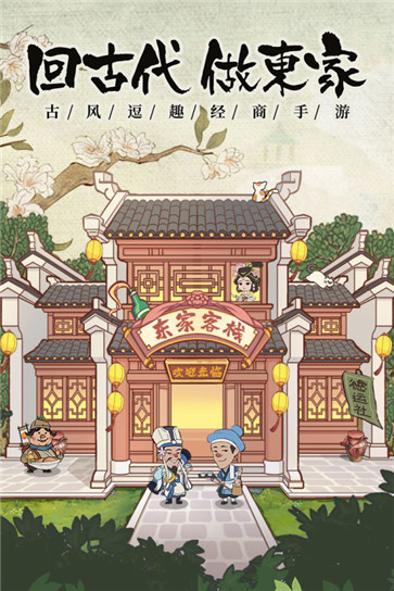 我是大东家华为版截图0