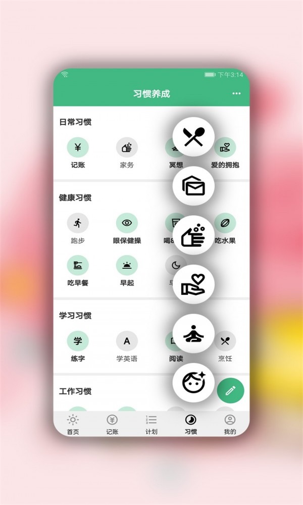 手记截图2