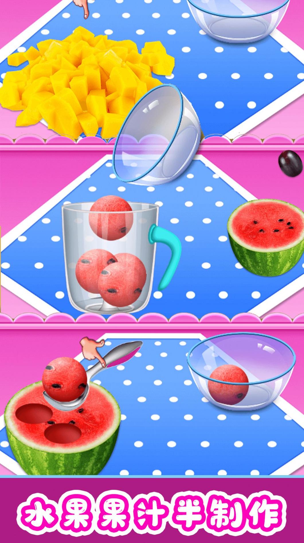 欢乐果汁制作截图2