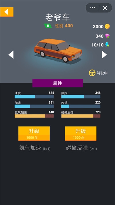快来漂移截图3