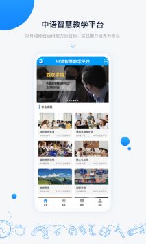中语智汇 v2.0.5