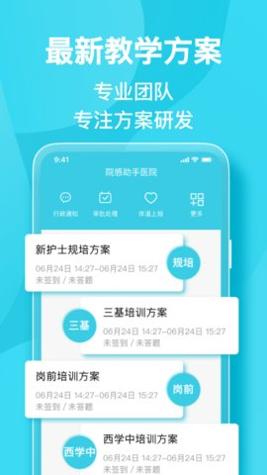 院感助手截图2