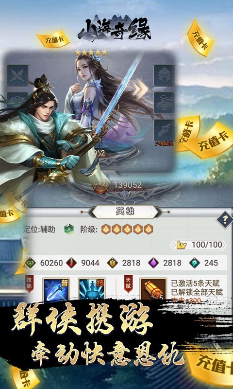 山海奇缘截图2
