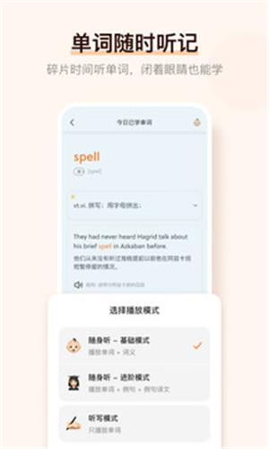 不背单词免费版截图0