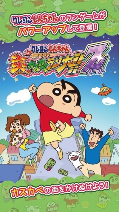 蜡笔小新呼风唤雨的春日部跑酷截图0