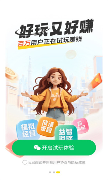 99试玩软件红包版图片1