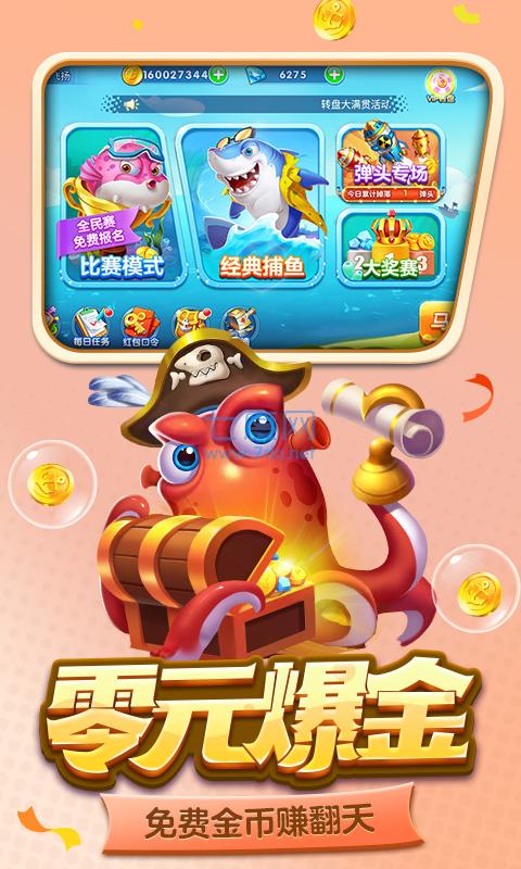 街机金蟾捕鱼2官网版