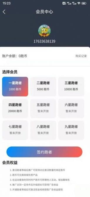 趣跑圈运动截图0