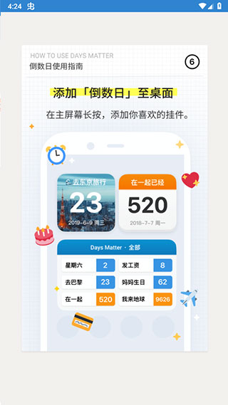 倒数日daysmatter官方版