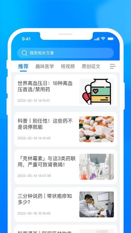 医时医信截图1