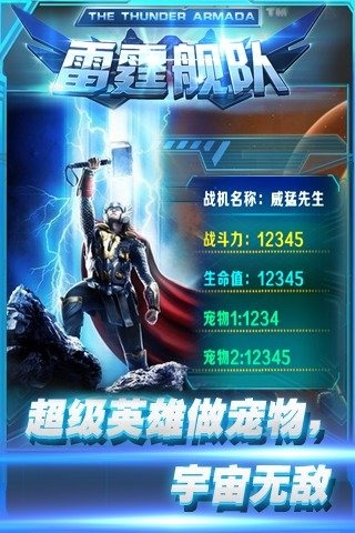 雷霆舰队(MOBA版)官方版 v3.8.0最新版